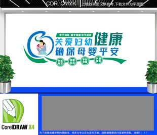 关爱妇幼健康文化墙