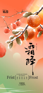 霜降
