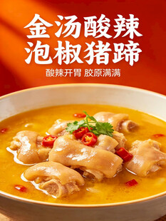 金汤酸辣泡椒猪蹄