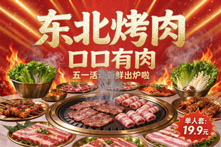 烤肉