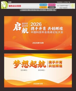 橘红色会议背景