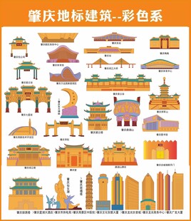 肇庆地标建筑彩色合集