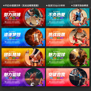 篮球海报
