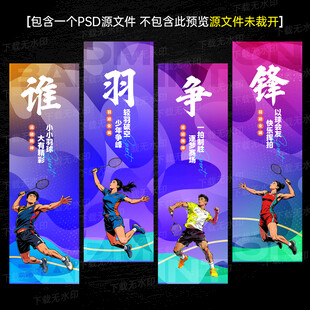 羽毛球吊旗