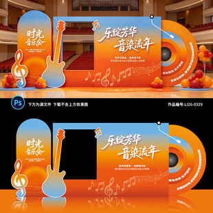 音乐会美陈