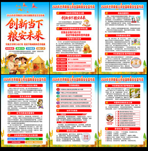 世界粮食日