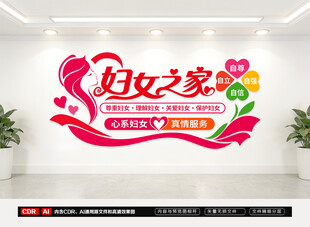 妇女之家文化墙