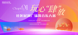 广场舞音乐比赛