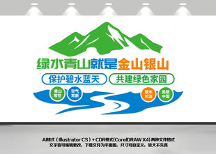 绿水青山就是金山银山