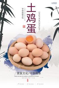 土鸡蛋