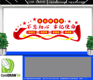 永远跟党走党建文化墙