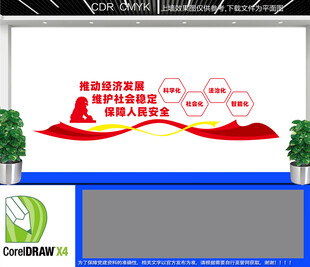 扎实开展平安中国建设