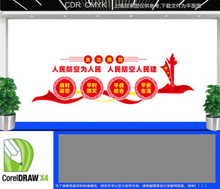 人民防空文化墙