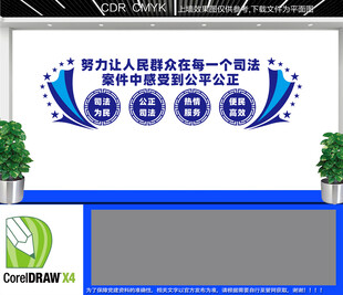 司法为民公正司法文化墙