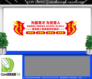 学校党建文化墙