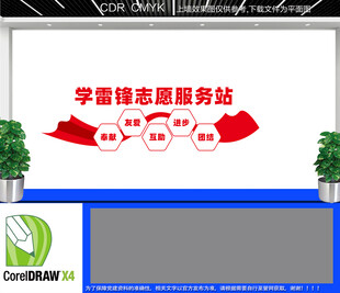 雷锋志愿服务站文化墙