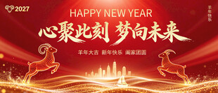 2027年会背景