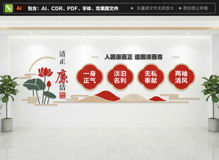 廉政文化墙