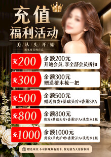 美发理发会充值福利活动 价目表