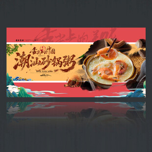 潮汕砂锅粥