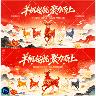 羊年