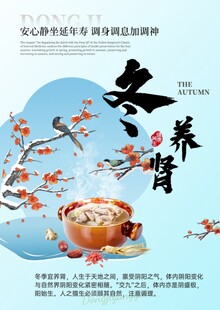 冬养肾