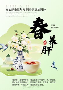 春季养肝