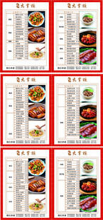 大掌柜菜品