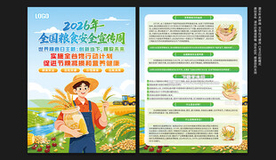 全国粮食安全宣传周宣传单