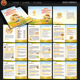 全国粮食安全宣传周手册