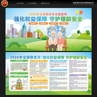 全国敬老月宣传栏