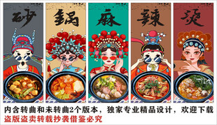 国潮砂锅麻辣烫装饰画背景墙