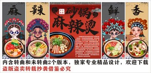 国潮砂锅麻辣烫装饰画背景墙