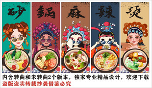 国潮砂锅麻辣烫装饰画背景墙