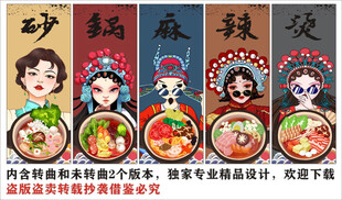 国潮砂锅麻辣烫装饰画背景墙