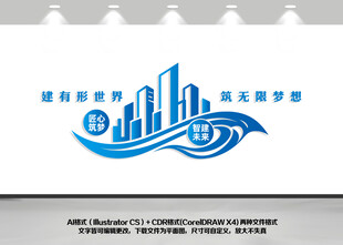 建筑公司文化墙