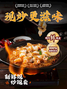 现炒更滋味美食海报