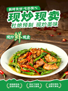 现炒现卖美食宣传海报