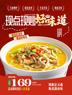 现点现炒美食促销海报