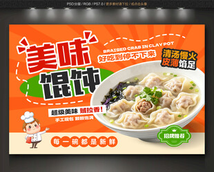 馄饨