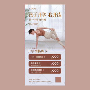 瑜伽开学季促销海报
