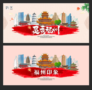 福州