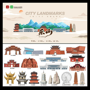 乐山
