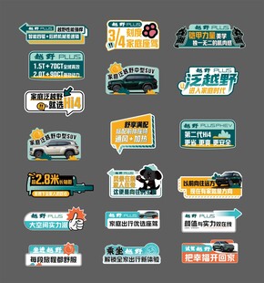越野车卖点手举牌