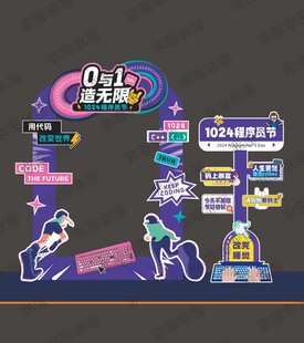 程序员节打卡拍照框美陈