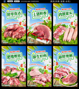 土猪肉海报
