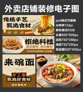 面馆面摊外卖店铺装修店招海报
