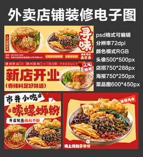 外卖头像店招海报