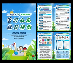 高血压日