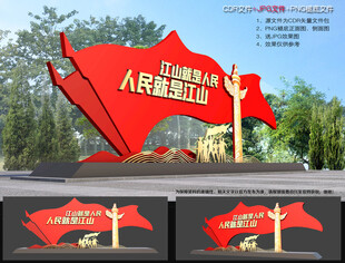 党建造型